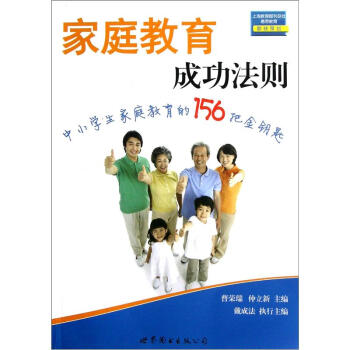 家庭教育成功法则 pdf epub mobi 下载