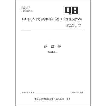 中華人民共和國輕工行業標準（QB/T 1026-2011·代替 QB/T 1026-1991）：酮麝香 [Musk Ketone] pdf epub mobi 電子書 下載