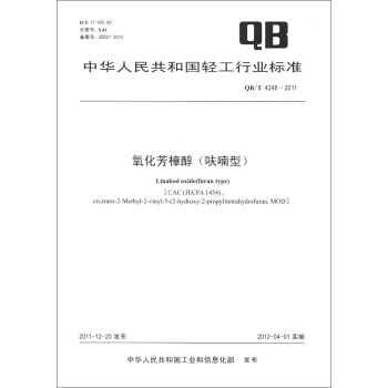 中华人民共和国轻工行业标准（QB/T 4248-2011）：氧化芳樟醇（呋喃型） [Linalool Oxide(Furan Type)] pdf epub mobi 下载