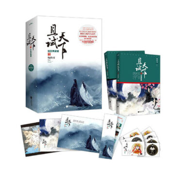 且试天下·完美典藏版(套装共2册 附海报、书签、卡贴、地图)