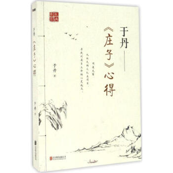 於丹 pdf epub mobi 下载