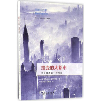 嬗變的大都市