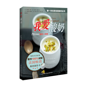 我爱酸奶（套装共2册） pdf epub mobi 电子书 下载