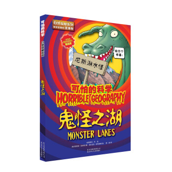 可怕的科學：鬼怪之湖 [11-14歲] pdf epub mobi 下载