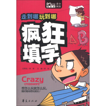 Book隨身讀·走到哪玩到哪：瘋狂填字 pdf epub mobi 下载