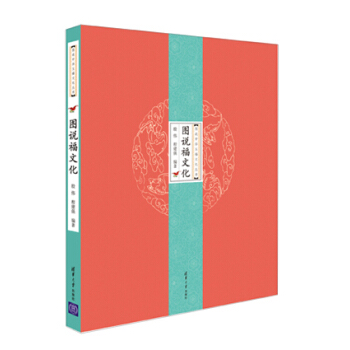 图说中华五福文化丛书：图说福文化 pdf epub mobi 电子书 下载