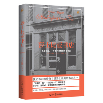 莎士比亞書店 pdf epub mobi 下载