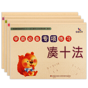 4本幼升小入学准备数学练习册测试卷 加减法凑十法幼儿园大班学前班小学一年级幼小衔接教材 pdf epub mobi 下载