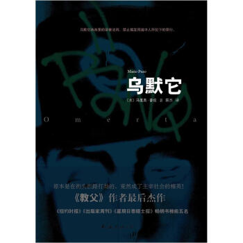 烏默它 [Omerta] pdf epub mobi 下载