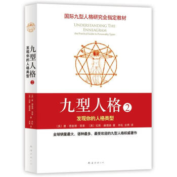 九型人格2：发现你的人格类型（新版） pdf epub mobi 下载