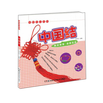 快乐手工系列：中国结 pdf epub mobi 下载