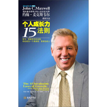 個人成長力15法則 pdf epub mobi 電子書 下載