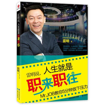 雷明说，人生就是职来职往 pdf epub mobi 下载