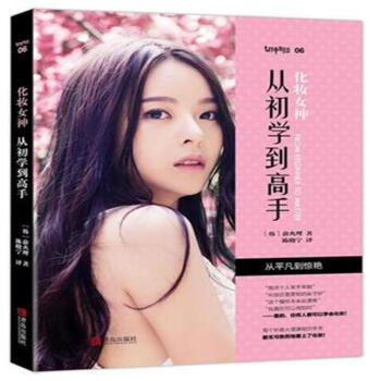 化妆女神-从初学到高手 pdf epub mobi 下载
