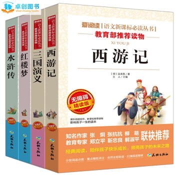 四大名著 青少版 小學生版全套4冊西遊記三國演義水滸傳紅樓夢11-14歲一二三年級課外讀物