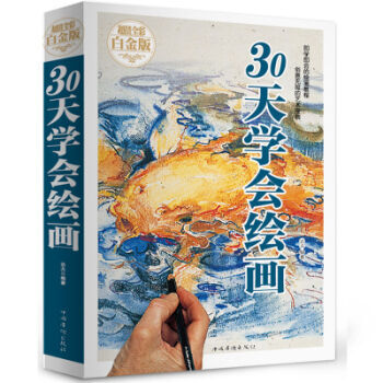 30天學會繪畫 素描教程彩鉛畫入門教程書彩鉛教程畫畫書 pdf epub mobi 電子書 下載