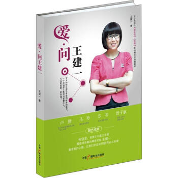 愛，問王建一 pdf epub mobi 下载