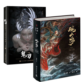 观山海画集 杉泽 百鬼画师VIKILEE山海经手绘图鉴 鬼刀wlop 插画师王凌个人作品集画册 pdf epub mobi 下载