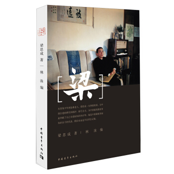 梁 pdf epub mobi 下载