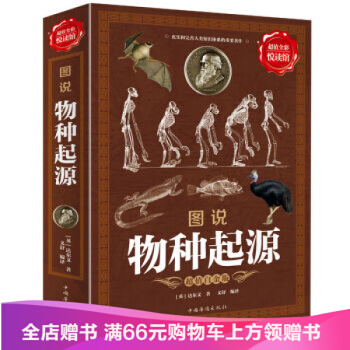 【滿49減15元】 物種起源 達爾文著 達爾文進化論小學生中學生自然科學大全生物學 pdf epub mobi 下载