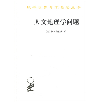 人文地理學問題 pdf epub mobi 電子書 下載