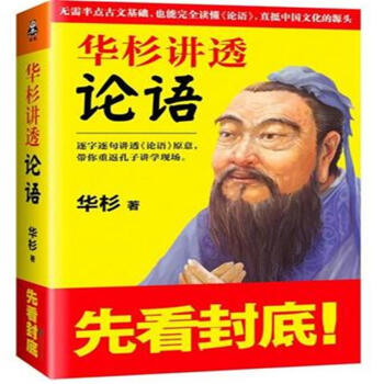 華彬講透論語 pdf epub mobi 電子書 下載