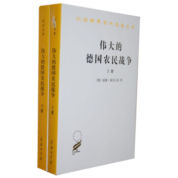 偉大的德國農民戰爭（套裝共2冊） pdf epub mobi 下载