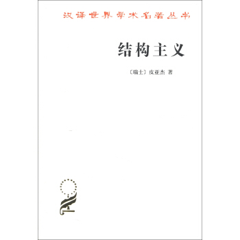 結構主義 pdf epub mobi 電子書 下載
