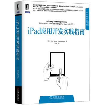 iPad应用开发实践指南 [Learning iPad Programming: A Hands-On Guide to Building iPad Apps with iOS 5] pdf epub mobi 下载