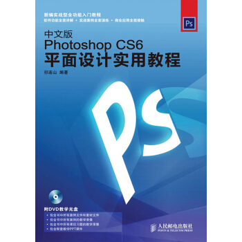 Photoshop CS6平面设计实用教程（中文版）（附DVD光盘1张） pdf epub mobi 电子书 下载