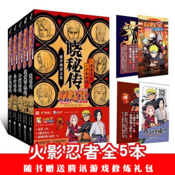 火影忍者秘传系列小说全套5册 鹿丸秘传小樱秘传木叶秘传 火影忍者漫画秘传 pdf epub mobi 电子书 下载
