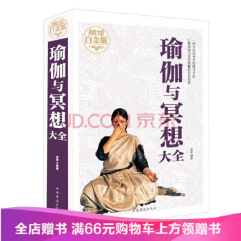 【滿49減15元】包郵瑜伽與冥想大全 零基礎瑜伽書籍基礎瑜伽教程 pdf epub mobi 下载