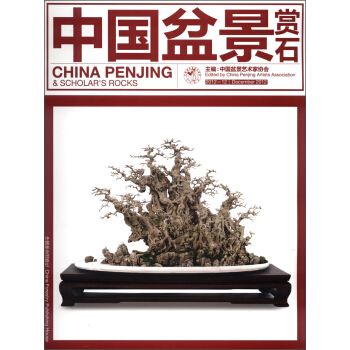 中国盆景赏石（2012.12） [China Penjing & Scholar's Rocks] pdf epub mobi 下载