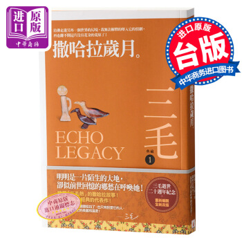 【中商原版】[港台原版]撒哈拉歲月【三毛典藏新版】/皇冠文化 pdf epub mobi 下载