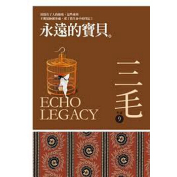 【中商原版】[颱版]永遠的寶貝(三毛作品)/皇冠文化/三毛誕生70周年紀念！ pdf epub mobi 下载