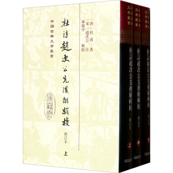 杜诗赵次公先后解辑校（套装共3册） pdf epub mobi 下载