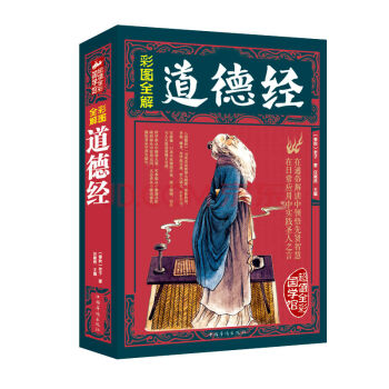 【滿49減15元】 包郵 道德經