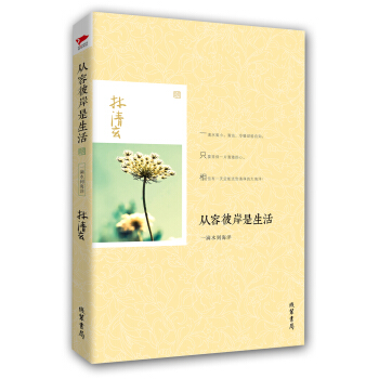 林清玄作品：從容彼岸是生活 pdf epub mobi 電子書 下載