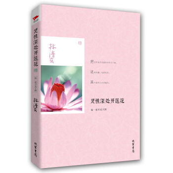 林清玄作品：灵性深处开莲花（温一壶月光下酒） pdf epub mobi 下载