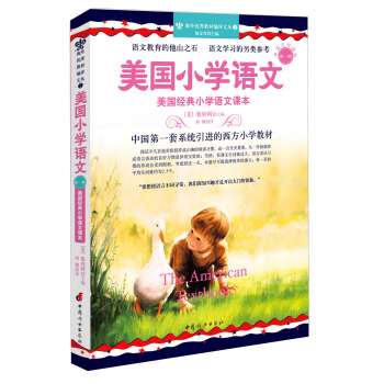 美国小学语文·第1册:美国经典小学语文课本(原版美语教材+美音原音领读(光盘)+中英文对照)