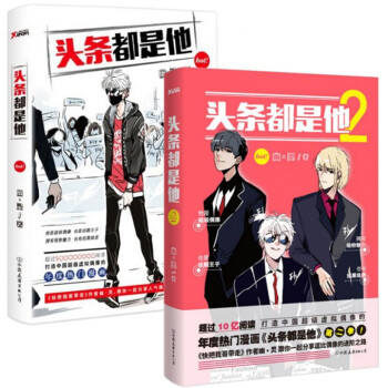 头条都是他(1-2共2册) pdf epub mobi 下载