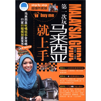 第一次玩马来西亚就上手 pdf epub mobi 下载