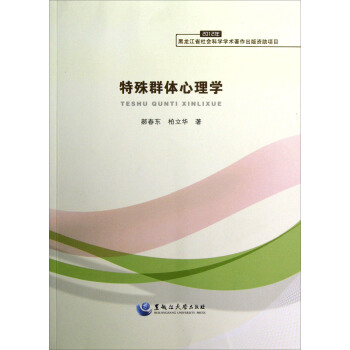 特殊群体心理学 pdf epub mobi 下载