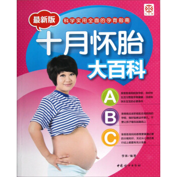 十月怀胎大百科（最新版） pdf epub mobi 电子书 下载