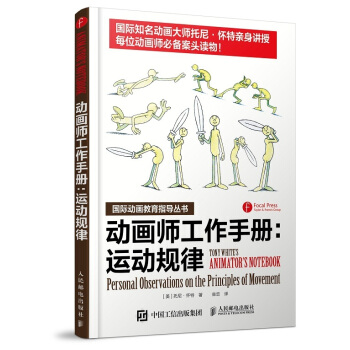包邮动画师工作手册：运动规律 动画师教程书籍 动画师生存手册 亲身讲授每位动画师 pdf epub mobi 电子书 下载