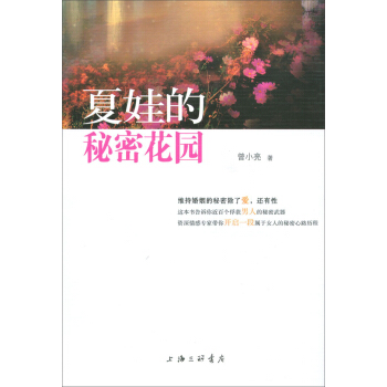 夏娃的秘密花園 pdf epub mobi 電子書 下載