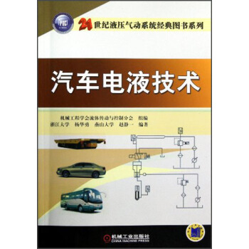 汽車電液技術 pdf epub mobi 下载
