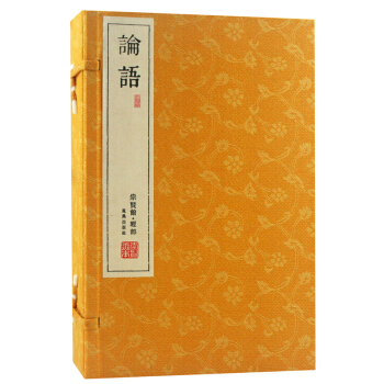 論語（崇賢館藏書 一函四冊） pdf epub mobi 下载