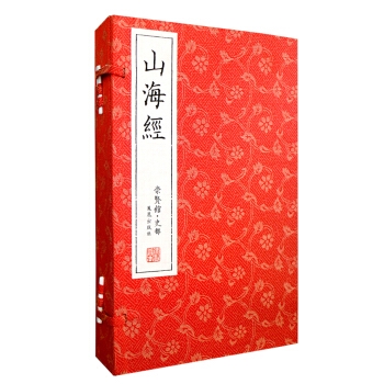 山海经（崇贤馆藏书 一函三册） pdf epub mobi 下载