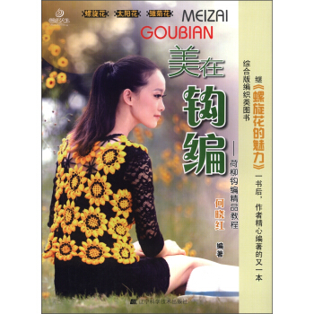 美在鈎編：荷柳鈎編精品教程 pdf epub mobi 下载